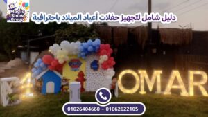 ديكور عيد ميلاد أطفال بالبالونات وتصميم مخصص