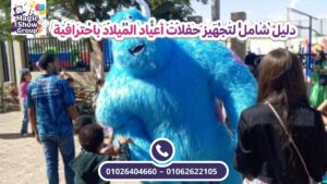 شخصية كرتونية في حفلة مدرسية للأطفال مع ديكورات ملونة.