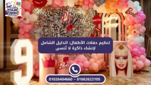 ديكور بالونات احترافي لحفلات أعياد ميلاد الأطفال بتصميم باربي (Barbie) والثيم الوردي المبهج.